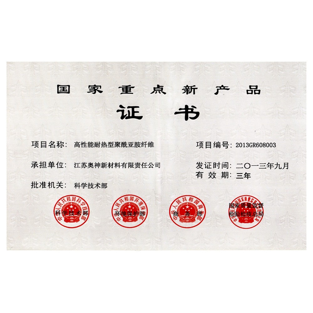 1683605734210604.jpg 8-國家重點新產品證書.jpg